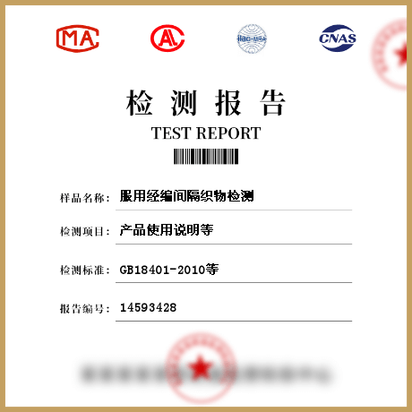 服用經(jīng)編間隔織物檢測