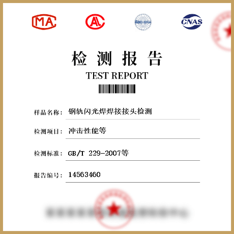 鋼軌閃光焊焊接接頭檢測