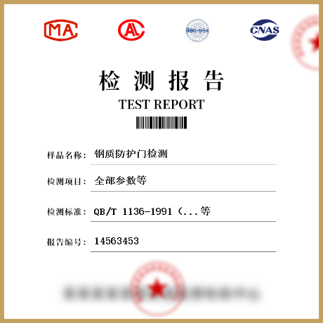 鋼質防護門檢測