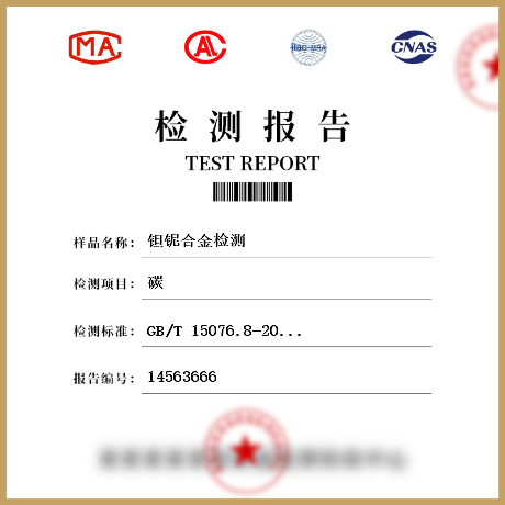 鉭鈮合金檢測(cè)
