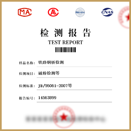 鐵路鋼橋檢測
