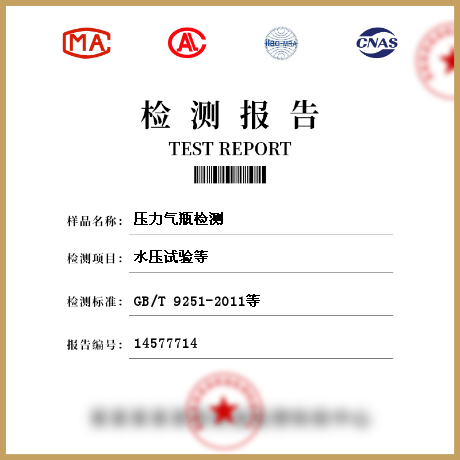 壓力氣瓶檢測(cè)
