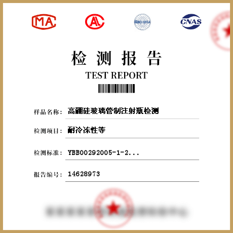 高硼硅玻璃管制注射瓶檢測